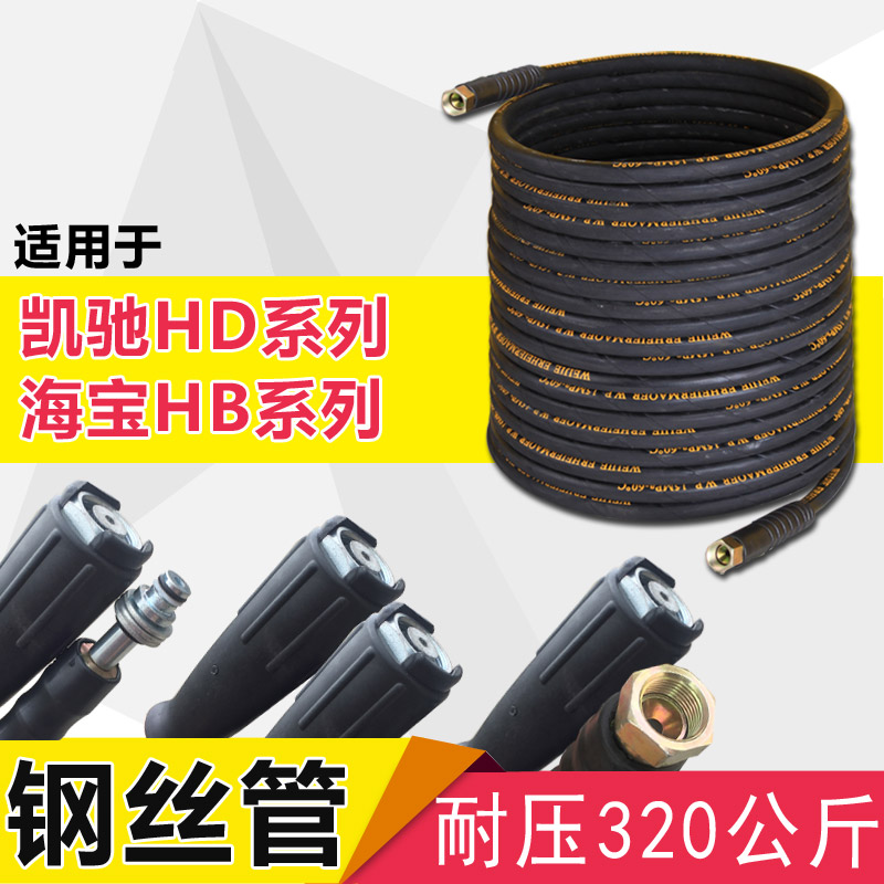 Application of kaichi HD5/6/7 Haibao HB5/6/7 Commercial cleaning machine high pressure Car washing machine steel wire Outletin the Car/Articles/Fitting/Refit , Car cleaning supplies/Cleaning Tools , Car wash water gun  category - from Buy2taobao.com to provide professional Taobao agent buy service