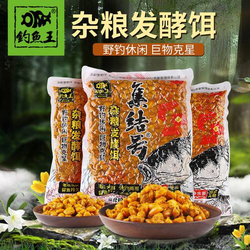 钓鱼王集结号发酵玉米杂粮