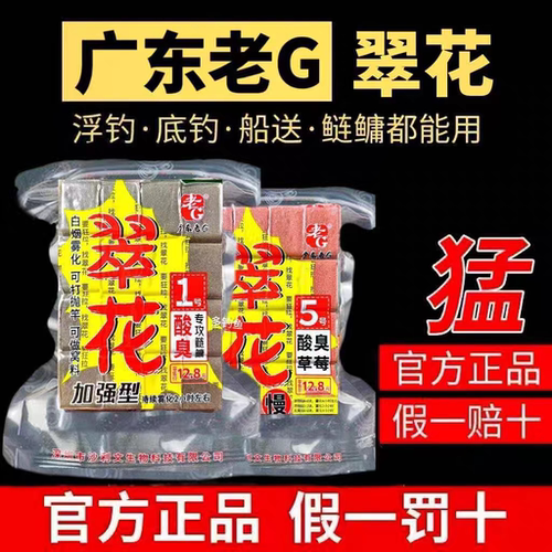 老G翠花鲢鳙方块饵料酸臭草莓