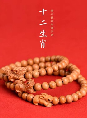 情侣桃木民族风雕刻十二生肖手串