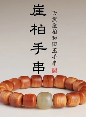情侣崖柏木民族风和田玉石手串