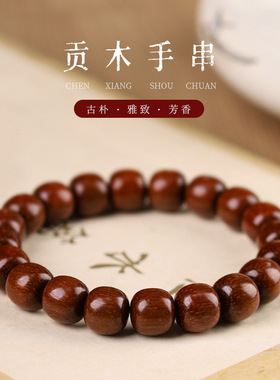 男女贡木珠民族风手串