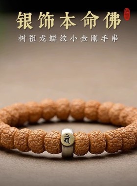 男女金刚菩提子本命年核桃手串