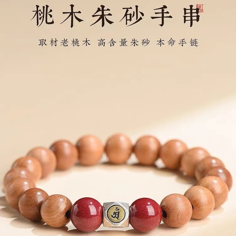 天然老桃木朱砂手串纯银生肖本命佛守护神男女情侣款念珠手链盘玩