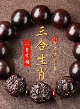 小叶紫檀本命佛佛珠手串