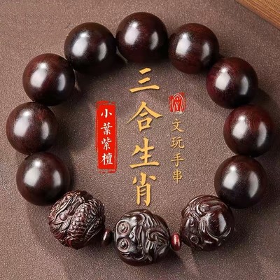 小叶紫檀本命佛佛珠手串