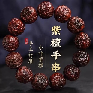 小叶紫檀手串男款貔貅手链复古民族风佛珠手持念珠文玩盘玩手把件