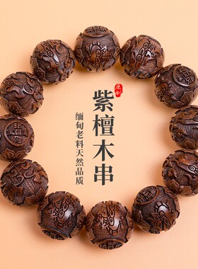 紫檀木招财进宝貔貅手串