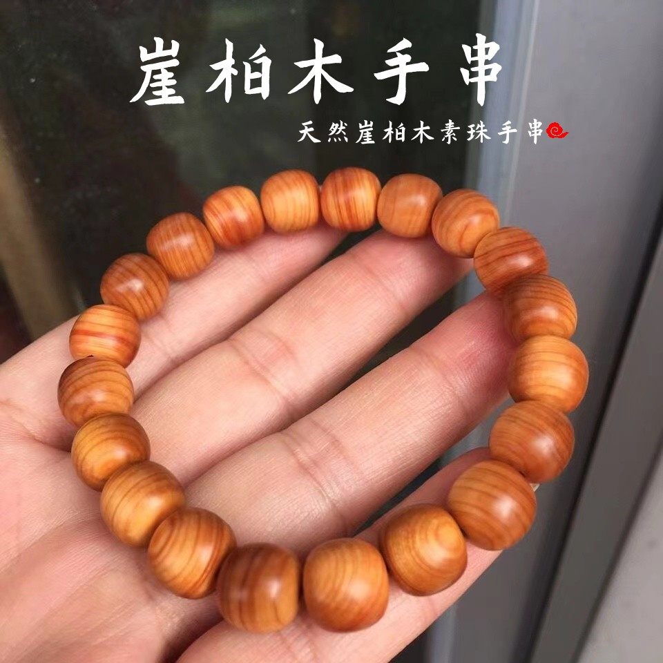 天然太行崖柏木素珠手串男士女款木质佛念珠民族风情侣手链盘文玩