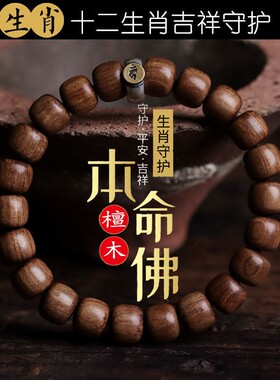 男女檀香木民族风本命佛手串