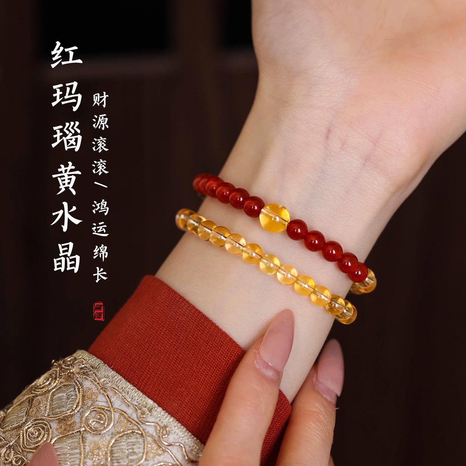 男女黄水晶红玛瑙手串