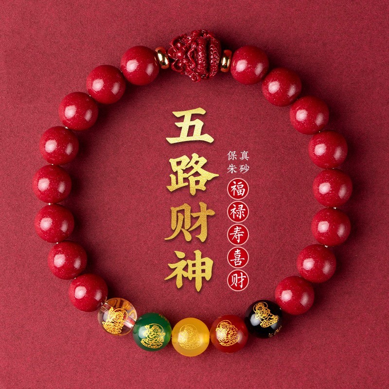 男女朱砂本命年五路财神手串