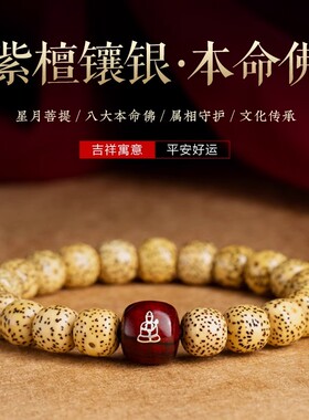 星月菩提紫檀木本命佛手串