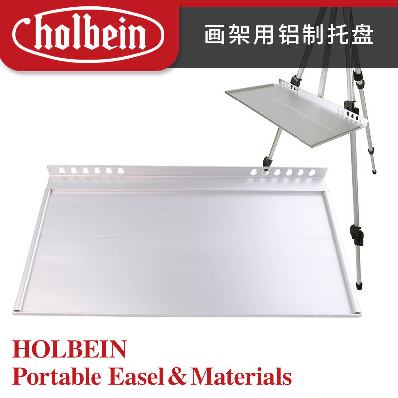 Japan Holbein Holbein Easel Aluminum Trayin the Electronic Dictionary/Electronic paper book/Stationery , Painting tools/Painted wood/Calligraphy Supplies , Sketchpad/Easel  category - from Buy2taobao.com to provide professional Taobao agent buy service