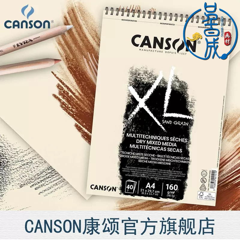 法国康颂色粉本磨砂灰色自然白油画棒画纸160克40页34