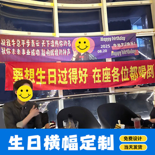 生日横幅定制闺蜜女生派对搞怪拉条旗帜制作明星应援场景布置标语手拉旗子设计土味搞笑氛围拍照彩色条幅订做