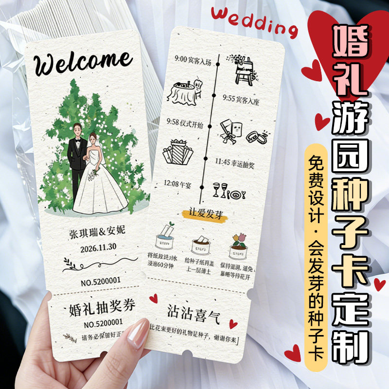 种子纸定制~免费设计~高清彩印图片