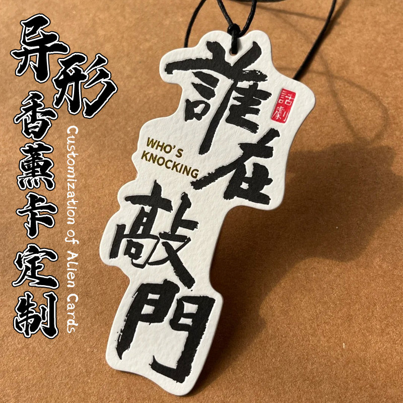 香片定制汽车除味吊牌车载扩香卡片定做衣柜持久留香薰伴手礼订制,个性定制/设计服务/DIY,其它商品定制,淘宝优惠券,粉丝福利购,淘宝优惠卷