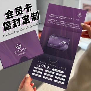 美容会员卡信封定制高级感品牌logo三折叠单页设计pvc礼品卡封套紫色美业开业宣传活动vip贵宾邀请函卡片打印