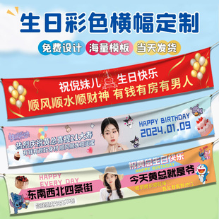 生日横幅定制场景布置闺蜜搞怪拉条儿童快乐搞笑挂布派对装饰条幅