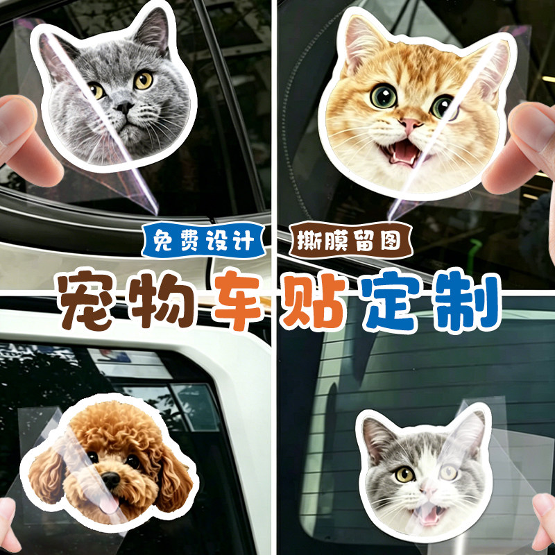 宠物三角窗车贴定制萌宠小猫狗大头照创意车窗玻璃logo设计装饰贴防水不留胶diy制作卡通图案水晶标贴纸订做