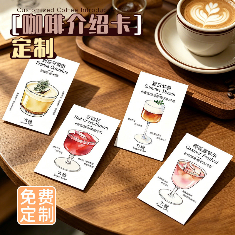 咖啡卡片定制特调风味介绍说明二维码硬卡纸拿铁摩卡冰美式手冲豆配方制作外卖温馨提示卡高级感名片设计订做