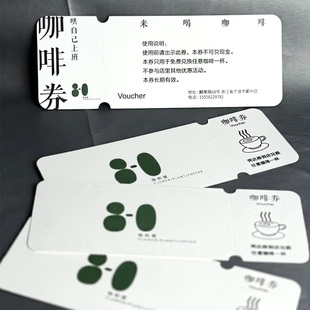 咖啡兑换券定制饮品店现金抵扣代金券设计饮料优惠卷制作积分卡可撕正副券卡片烘焙奶茶开业宣传促销名片打印