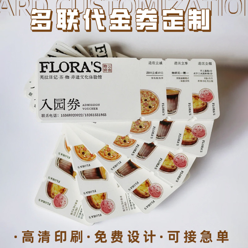 烘焙多联代金券定制diy创意咖啡奶茶活动优惠券个性蛋糕甜品餐饮撕拉正副券饼干面包手撕抽奖券定做票根订制