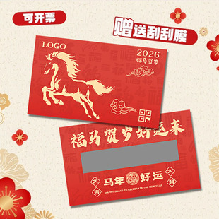 刮刮卡定制2026马年公司年会活动抽奖券彩票中奖兑换卡自制涂层外卖国风奖励呱刮奖卡新年幸运刮刮乐卡片定做