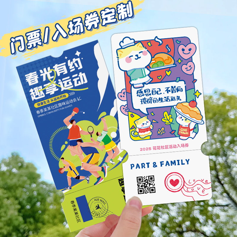 门票定制创意电影票根演唱会宣传活动入场券设计游园会抽奖券音乐