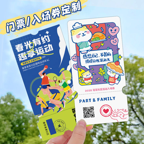 门票定制创意电影票根演唱会宣传活动入场券设计游园会抽奖券音乐