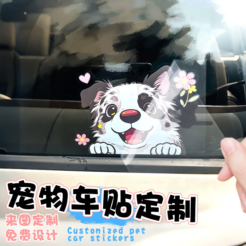 宠物车贴定制萌宠卡通小狗图案DIY装饰贴画撕膜留图防水贴纸印刷