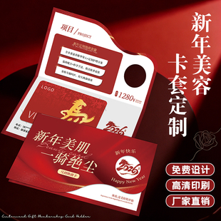 新年会员卡套定制创意logo设计vip礼品卡定做企业马年活动邀请函提货储值卡充值卡高端对折贺卡包装封套印刷