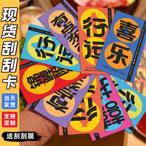 刮刮乐现货速发【可定制】抽奖券