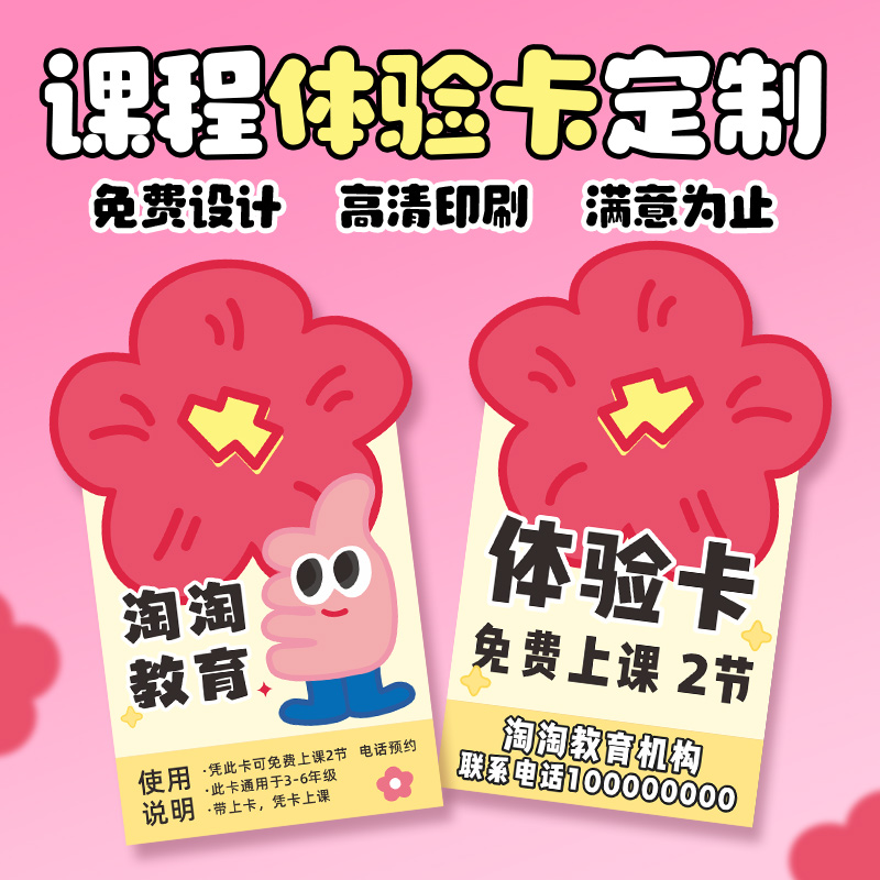 课程体验卡定制【百款模板任选】