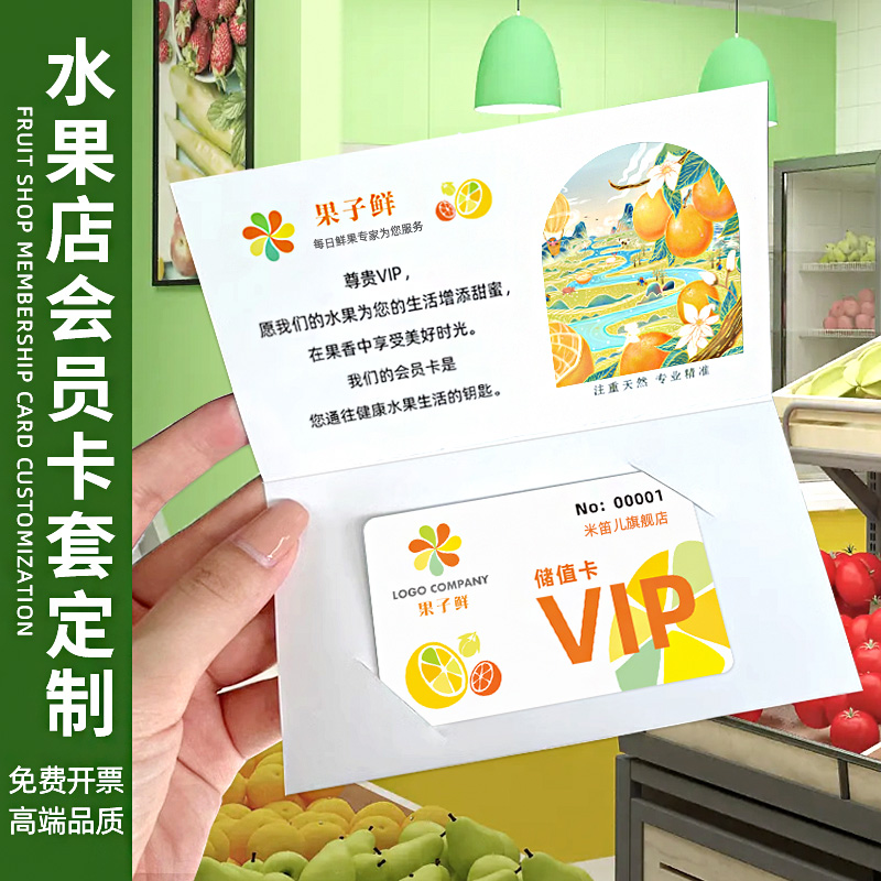 水果店会员卡定制/高端vip礼品卡