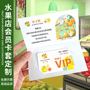 水果店会员卡定制果蔬超市高端vip贵宾礼品卡设计对折提货卡套果篮礼盒兑换券储值卡制作广告宣传pvc卡片打印