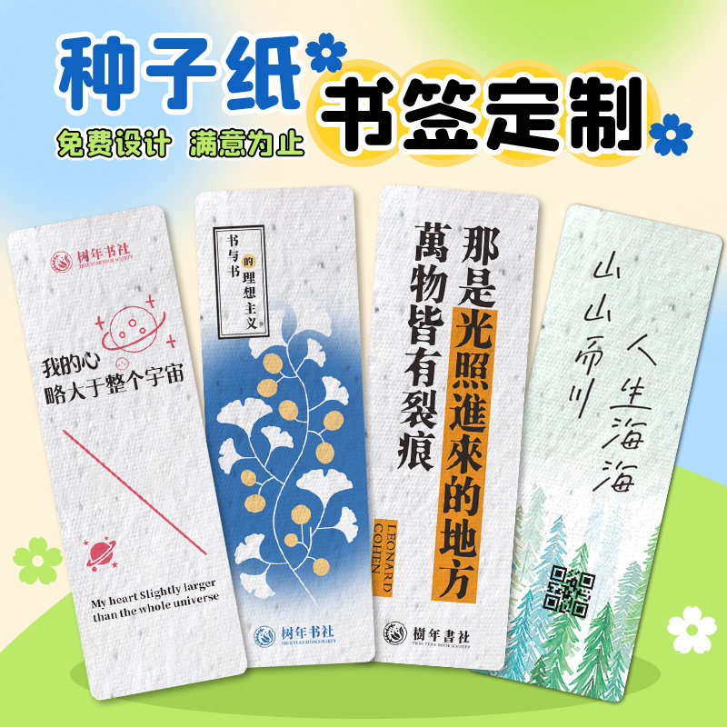 种子书签定制哪吒文创明信片打印图片