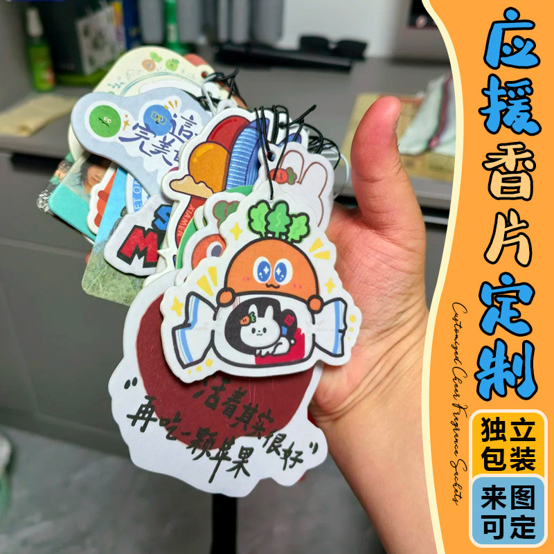 应援香片定制卡通图案粉丝演唱会物料吊牌设计二次元动漫人物异形阔香