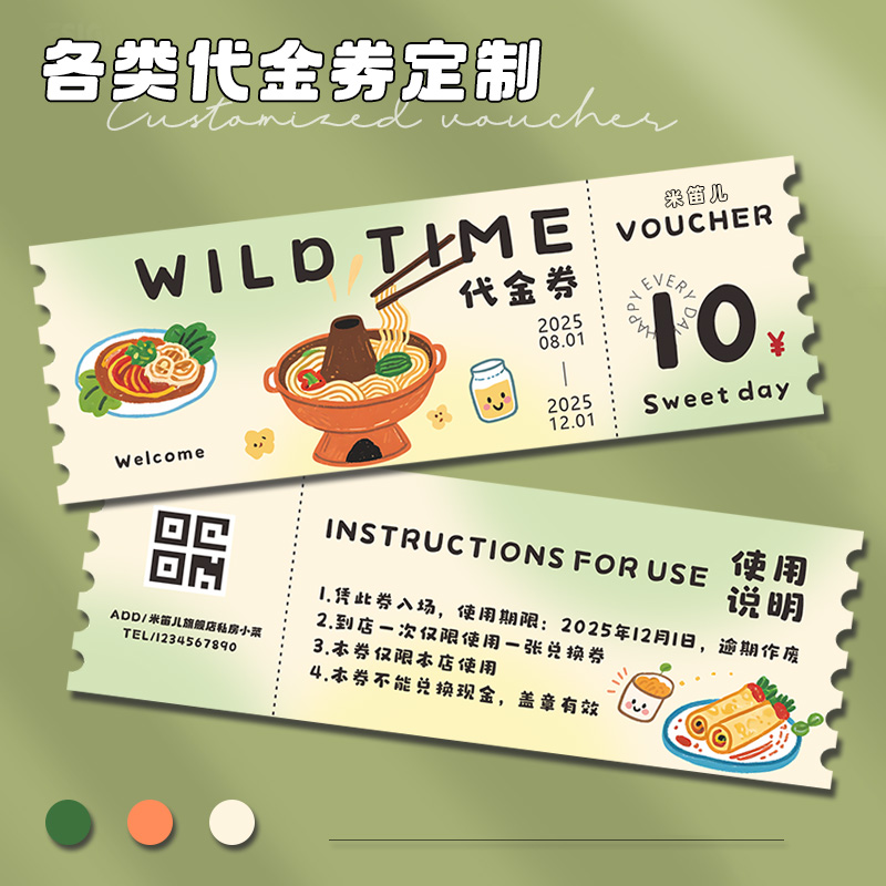 餐饮代金券定制//宣传活动卡片