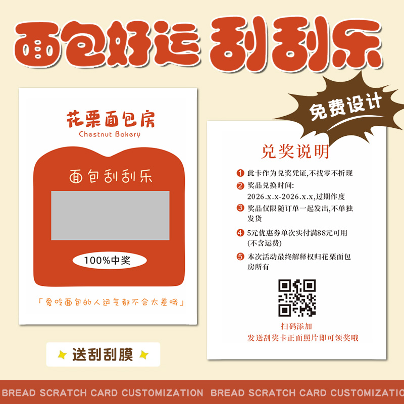 烘焙刮刮卡定制【引流拓客小卡】