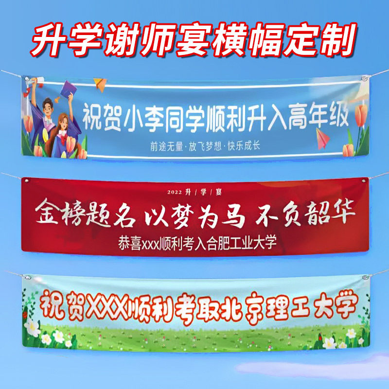 升学宴横幅定制同学毕业聚会拉条学生感恩老师装饰旗帜感谢师恩标语手