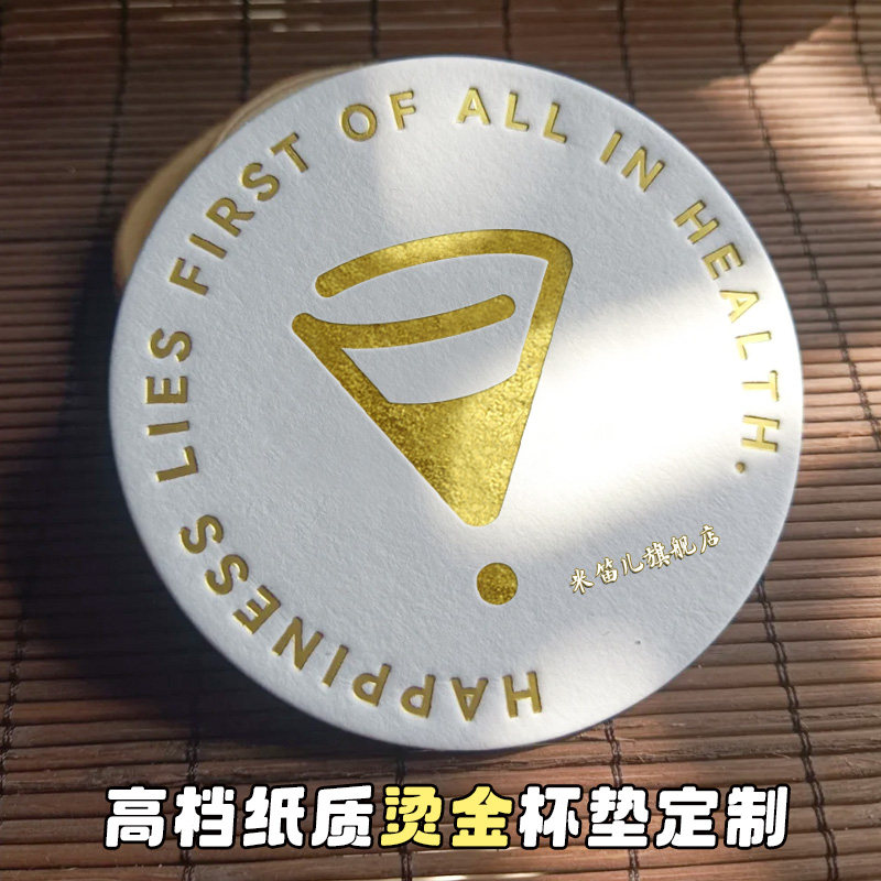 纸质杯垫定制一次性酒吧咖啡吸水高档烫金logo鸡尾酒凹凸来图订做