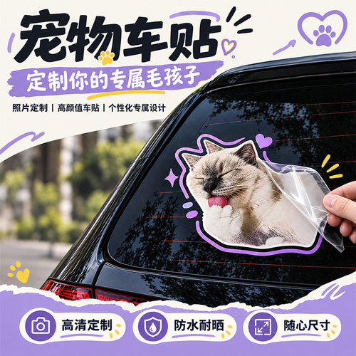 宠物车贴定制~免费设计