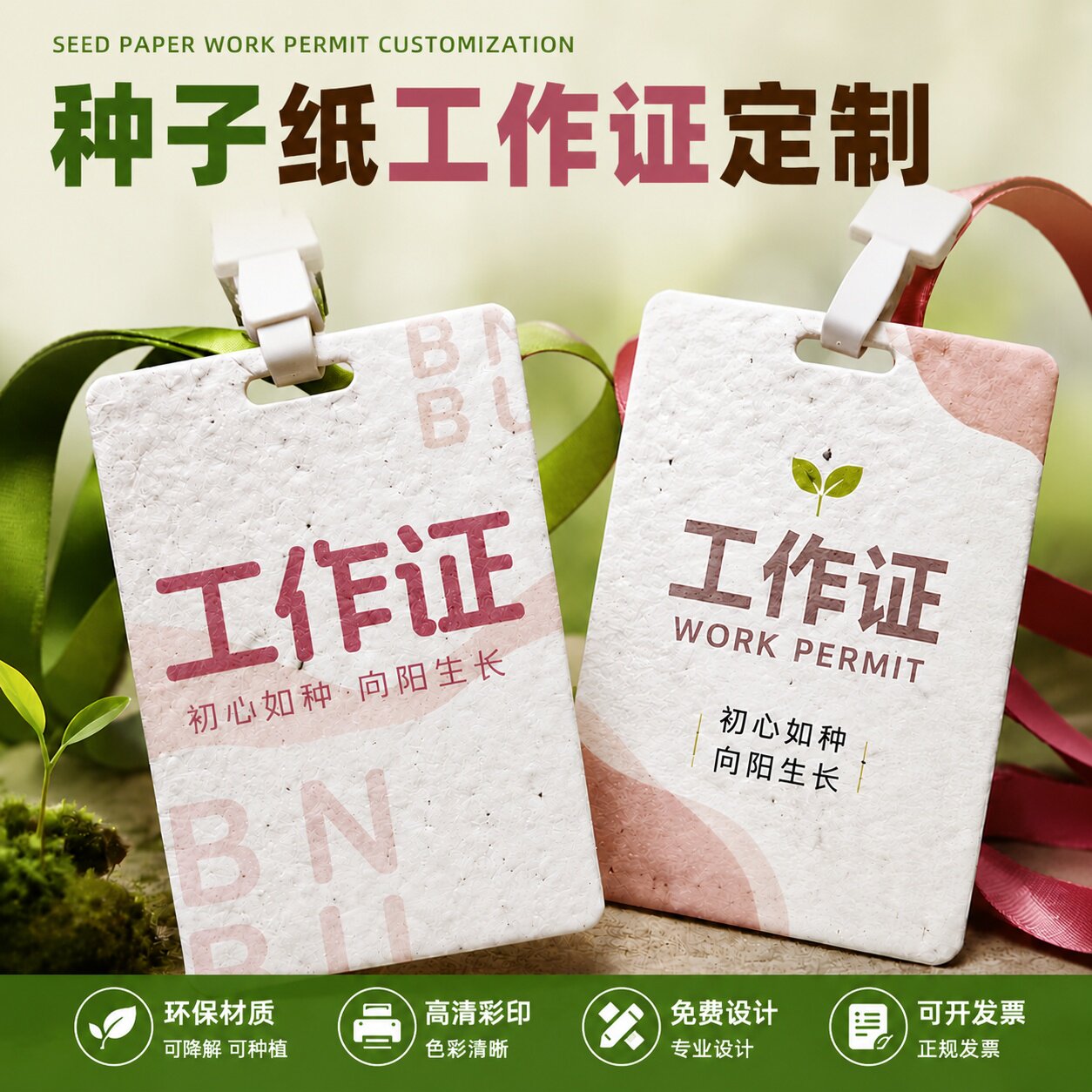 种子纸工作证定制~免费设计图片
