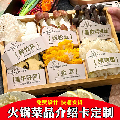 火锅菜品介绍卡菌菇六宫格名称卡