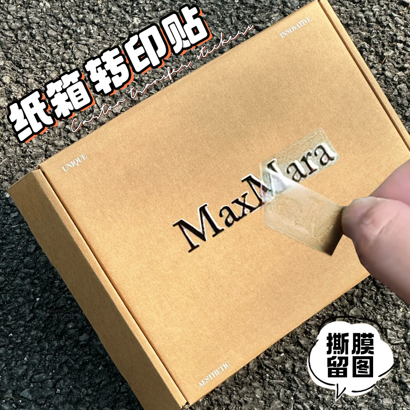 飞机盒贴纸定制【纸箱转印贴】