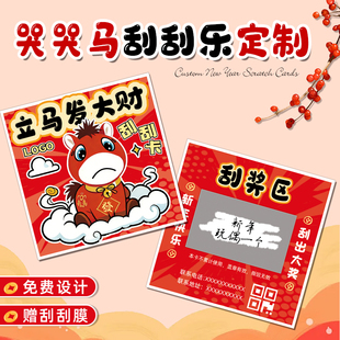 哭哭马刮刮乐定制开业活动中奖卡片定做笑笑马幸运中奖刮刮卡设计