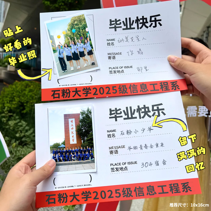 毕业快乐卡片定制专属设计