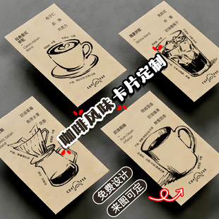 咖啡卡片定制饮品配料温馨提示小卡咖啡豆产地信息手冲风味特调口味介绍说明二维码广告宣传高级感名片打印刷